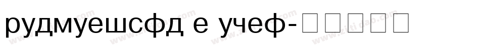 helvetical t exta字体转换